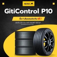 ราคา คูปองยาง Giti รุ่น ControlP10 สำหรับติดตั้งหน้าเท่านั้น! (41956405774)