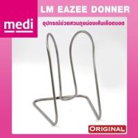 ราคา อุปกรณ์ช่วยสวมใส่ถุงน่อง LM Eezee Donner (29311382314)