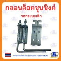 ราคา กลอนล็อกกระบะ มือล็อคฝาท้ายชุบซิงค์ รถกะบะบรรทุก 1คู่ ซ้าย/ขวา มือเปิดฝาท้ายกะบะมือเปิดฝาท้ายดัดแปลง (22953772360)