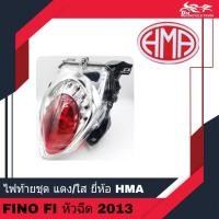 ราคา ไฟท้าย ไฟท้ายชุด (แดง/ใส) พร้อมขั้วไฟท้าย ยี่ห้อ HMA - สำหรับรถรุ่น YAMAHA FINO FI FINO115I หัวฉีด ปี 2013 2015 (22221470132)
