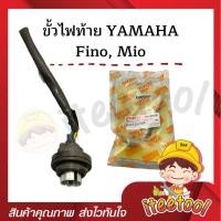 ราคา ขั้วไฟท้าย Yamaha Fino, Mio สายไฟ 3 เส้น ขั้วไฟท้ายมอเตอร์ไซค์ ขั้วไฟท้าย Fino, Mio (25637050449)