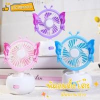 ราคา พัดลมตั้งโต๊ะมินิ รุ่นZB095 พัดลมพกพา ชาร์จUSB ลมแรง ปรับได้ระดับเดียว (23641225191)