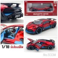 ราคา โมเดล BUGATTI DIVO รถเหล็กสเกล1:18 มีเสียงและมีไฟประตูเปิดปิดได้รายละเอียดสวยสมจริงเป็นงานโมเดลสำหรับตั้งโชว์ (28323610295)