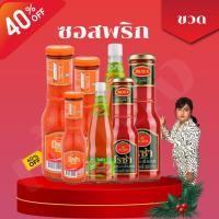 ราคา ซอสพริก/ซอสมะเขือเทศ ตราโรซ่า/ตราไอคิว ปริมาณ 300-670 กรัม พร้อมส่งงงงงงงงง (26721844436)