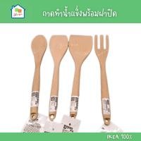 ราคา IKEA ส้อม ช้อน ตะหลิว ทำจากไม้ 1ชิ้น อุปกรณ์ทำอาหาร ใช้กับกระทะเทฟล่อนได้ อิเกีย แท้ (24540851972)