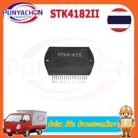 ราคา IC โมดูล STK4182IIใหม่ดั้งเดิม ราคาต่อชิ้น ส่งด่วน ส่งไว ส่งจากประเทศไทย (19848050013)