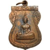 ราคา เหรียญพุทธมณฑลสถาน ปี 2517 หลวงปู่ทิม หลวงปู่โต๊ะ และเกจินครปฐมร่วมปลุกเสก (23878887294)