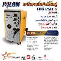ราคา เครื่องเชื่อม ตู้เชื่อม ตู้เชื่อมไฟฟ้า RILON MIG250S NEW ตู้เชื่อม CO2 รุ่น MIG 250S 220V (26013326350)
