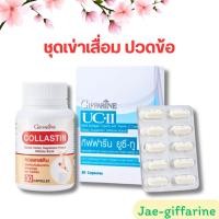 ราคา ข้อเข่าเสื่อม ปวดข้อ ข้ออักเสบ เสริมกระดูกอ่อน กลูโคซามีน ยูซีทู คอลลาสติน collagen type2 กิฟฟารีน (42306507959)