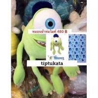 ราคา หมอนผ้าห่มไมค์รุ่นตัวตุ๊กตาขนกำมะหยี่ ขนาดผ้าห่ม 3 ฟุต ราคา 480 บาท สินค้าลิขสิทธิ์ disney แท้ค่ะ ส่งฟรีคะ (3310597998)