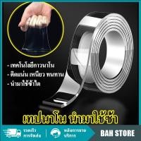 ราคา เทปนาโน เทปใสอเนกประสงค์ กาวสองหน้า นาโนกาว เทปใสอเนกประสงค์ เทปกาวกันน้ำ เทปตกแต่ง (18885840006)