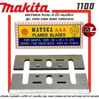 ราคา MATOKA ใบกบ 3 นิ้ว คมเดียว 1100 HSS AAA กล่องลาย กบไฟฟ้า มากีต้า 3" 1100 1100N MT110 MT110X MT111 M1100 ใบกบ Makita 1100 (10751725945)