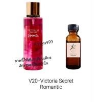 ราคา หัวเชื้อน้ำหอม Victoria Secret Romantic V20 ไม่ผสมแอลกอฮอล์ (15097112527)