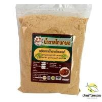 ราคา น้ำตาลโตนดผง 500 กรัม ผลิตจากน้ำตาลโตนดแท้ ฮาลาล (41358009739)