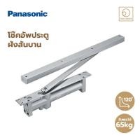 ราคา Panasonic โช๊คอัพประตูฝังสันบาน รับน้ำหนักได้ 65kg เปิดกว้าง 120องศา ปรับความเร็วการปิดได้ โช๊คแขนสไลด์ตั้งค้าง (25834831859)