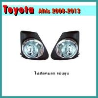 ราคา ไฟตัดหมอก ALTIS 2011-2013 ขอบชุบ (8279999198)