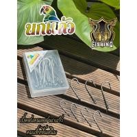 ราคา เบ็ดทางเดียว ก้านยาวเบ็ดก้านยาวสแตนเลส นกแก้ว แบ่งขาย 1 ตัวสแตนเลส มีให้เลือกหลายขนาด 1/0 - 7/0 คม แข็ง ใช้ได้นาน ตั (28707362914)