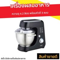 ราคา เครื่องผสมอาหาร Otto ความจุ 4.2 ลิตร พร้อมหัวตี 3 แบบ รุ่น HM-275 - เครื่องนวดแป้ง (11946760672)