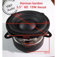 ราคา ★YWY Audio★HK 3.5 นิ้ว 6Ω15W ลำโพงเสียงเบส Harman Kardon 3.5 inch 6Ω15W bass speaker★A21 (10544101112)