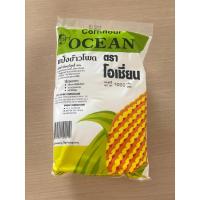 ราคา แป้งข้าวโพด โอเชี่ยน (22027206069)