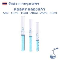 ราคา หลอดทดลองแก้ว ขนาด glass test tube 10x100mm, 15x100mm,15x150mm, 18x180mm, 20x200mm อุปกรณ์ห้องทดลอง อุปกรณ์การเรียน (41607871664)