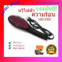 ราคา หวีไฟฟ้า-หวีผมตรง-หวีวอลุ่ม (1616084652)
