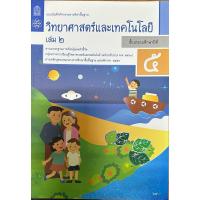 ราคา วิทยาศาสตร์และเทคโนโลยี เล่ม2 ป.5แบบฝึกหัด (25209161476)