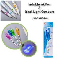 ราคา Invisible Ink Pen & Black Light Combo ปากกาล่องหน (9344939757)