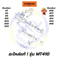 ราคา อะไหล่แท้ MT410 MAKTEC เครื่องตัดคอนกรีต 4" มาคเทค Maktec แท้ 100% (3485213152)