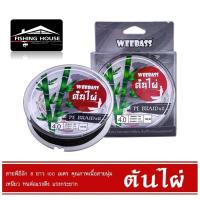 ราคา สาย PE WEEBASS ต้นไผ่ X8 ม้วนเดี่ยว (21908068245)