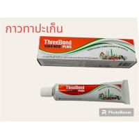 ราคา กาวทาปะเก็น กาวทรีบอนด์ (19281026407)