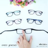 ราคา แว่นสายตาสั้น -0.5ถึง-4.0 ดัดงอได้ ทรงเหลี่ยม รหัสCGS14 (1425967297)