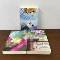 ราคา ชุด บุปผารัญจวน - อุณากรรณ/พุดพิชญา/สุพรรณิการ์ 3 เล่ม ... มณีจันท์ (มือสอง) นิยาย นิยายรัก โรแมนติก ชูการ์บีท สถาพร (11954912886)
