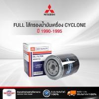 ราคา ไส้กรองน้ำมันเครื่อง ECAR ปี 92-96 แท้ห้างMITSUBISHI (MD360935,C-1011,1-OMS225) (4846520598)