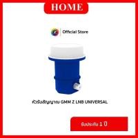 ราคา GMM Z หัวรับสัญญาณดาวเทียม KU-Band 1 ขั้ว (Single KU-Band LNB Universal) (43405293698)