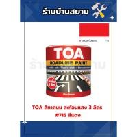 ราคา TOA สีทาถนน ชนิดสะท้อนแสง 3 ลิตร #715 สีแดง (29664124302)