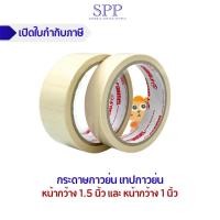 ราคา กระดาษกาวย่น เทปกาวย่น กาวย่น ยี่ห้อ Formel แกนสีแดง (12677517297)