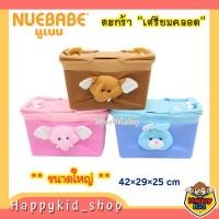 ราคา **ใบใหญ่หุ้มผ้า** NUEBABE ตะกร้าเตรียมคลอด อเนกประสงค์ หุ้มผ้ารูปสัตว์ มีฝาปิด (คละลายตุ๊กตา) (18464973493)