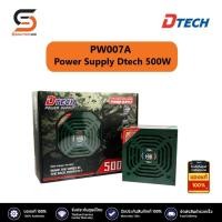 ราคา Power Supply Dtech 500W รุ่น PW007A (22388771020)