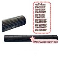 ราคา อะไหล่แท้/PMRAS-X30HGT*R02/พัดลมโพรงกระรอกแอร์ฮิตาชิ/ใบพัดโพรงกระรอก/(TANGENTIAL FLOW FAN) HITACHI (26219210904)