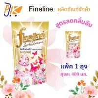 ราคา [1ถุง 400มล.]ผลิตภัณฑ์ซักผ้าไฟน์ไลน์พลัส สูตรลดกลิ่นอับชื้น ถุงสีทอง น้ำยาซักผ้า (23651477086)