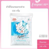ราคา เอเวอร์กรีน สำลีก้อนกลมกระต่าย 100 กรัม / Cotton Ball White Rabbit 100 g. (4650730396)
