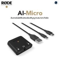 ราคา Rode AI-Micro Compact Audio Interface ประกันศูนย์ (14613694517)