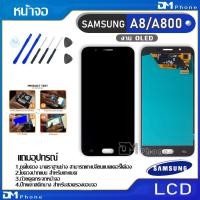 ราคา หน้าจอ LCD samsung galaxy A8,A800,A8(2015) Display จอ + ทัช อะไหล่มือถือ จอพร้อมทัชสกรีน ซัมซุง กาแลคซี่ A8 แถมไขควง (6314846196)