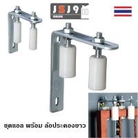 ราคา เฟรมแอล+ล้อประคองไนล่อนยาว 1" 1.1/4" 1.1/2" เกลียว ล้อประคอง ประตูรั้ว บานเลื่อน เหล็ก กันล้ม ฉากประคองประตู (18153932159)