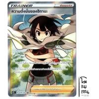 ราคา ความตั้งมั่นของฮิกานะ SR 079/067 - ซัพพอร์ต Trainer การ์ดโปเกมอน (Pokemon Trading Card Games) (14951617150)