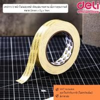 ราคา เทปกาว 2 หน้า Deli เทป กาว สติ๊กเกอร์ โฟมสองหน้า ติดแน่น ทนทาน เนื้อกาวคุณภาพดี ขนาด 24mm x 5y x 1mm (แพ็ค 1 ม้วน) (27365868991)