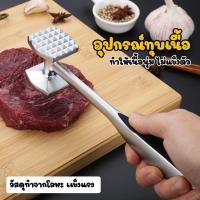 ราคา Megahouse ค้อนทุบเนื้อ สแตนเลส ที่ทุบเนื้อ ที่จิ้มเนื้อ อุปกรณ์ทุบเนื้อ No.Y959 (14330813589)