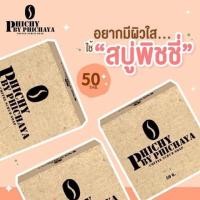 ราคา สบู่สครับกาแฟ พีชชี่ Phichy by phichaya (1918116963)