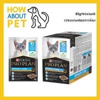 ราคา อาหารแมวเปียก Proplan สูตรดูแลทางเดินปัสสาวะ รสไก่ในเกรวี่ 85ก.(12ซอง) Proplan Adult Cat Urinary Care Wet Food Tender (27488489015)